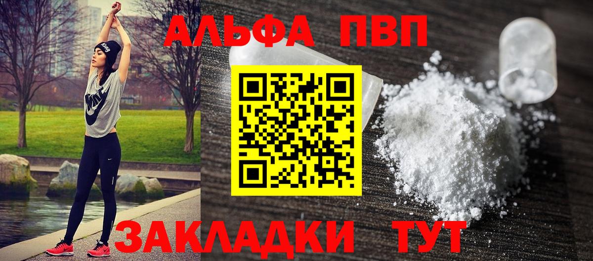 APVP Соль  А ПВП VHQ  Вход с VPN  A-PVP  Ухта  Альфа ПВП СК 