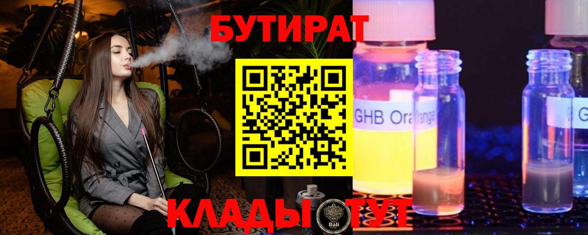 Бутират буратино Ухта