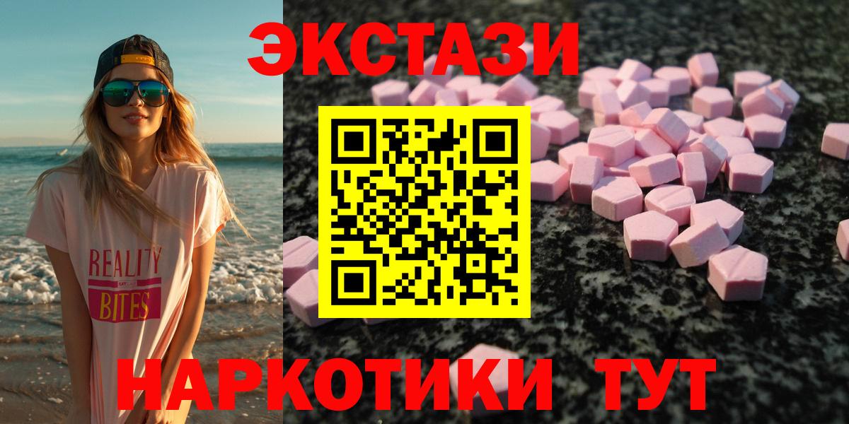 Ухта  Ecstasy  Вход с VPN  Экстази 300 mg 