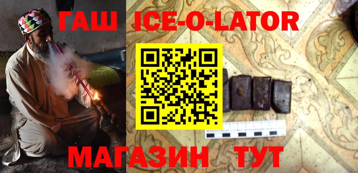ГАШИШ Ice-O-Lator  ГАШИШ Изолятор  Вход с VPN  ГАШИШ  Ухта 